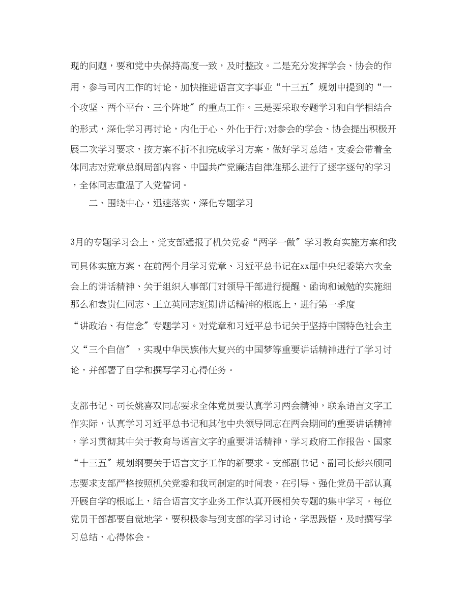 2023年讲政治有信念党课学习心得体会范文.docx_第2页