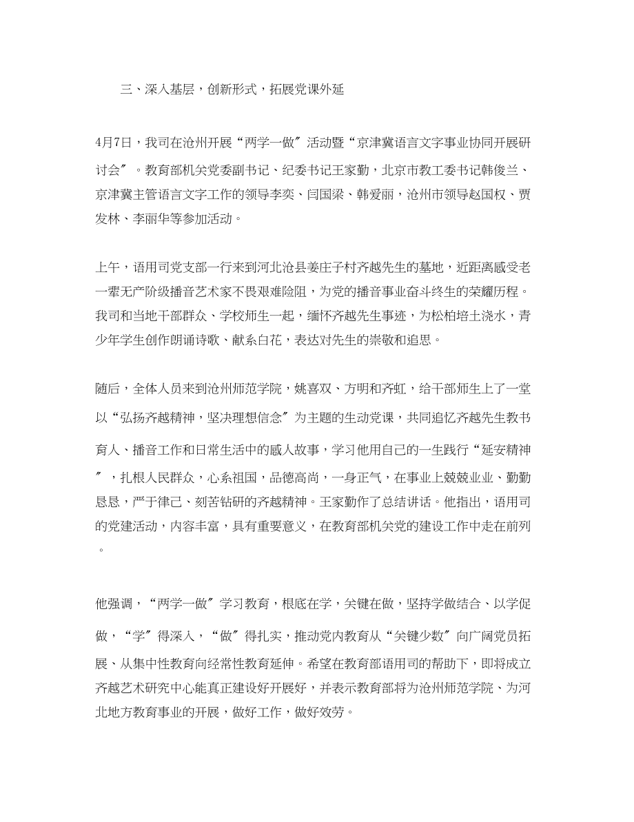 2023年讲政治有信念党课学习心得体会范文.docx_第3页