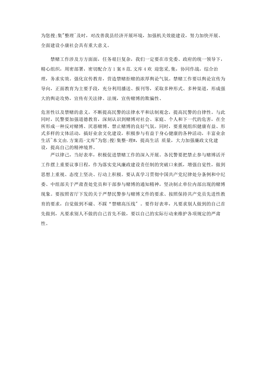 2023年禁毒心得体会禁赌的心得体会.docx_第2页