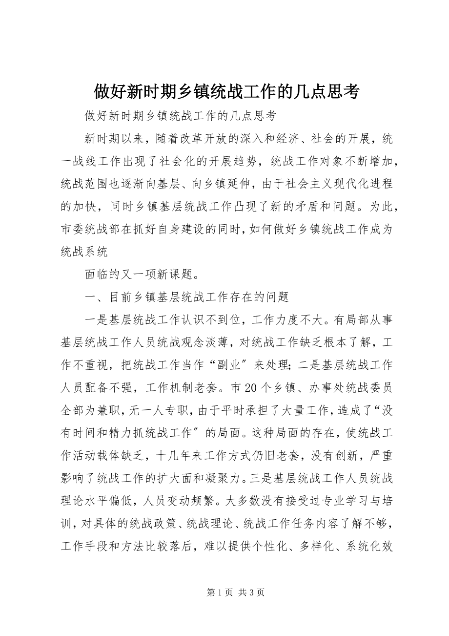 2023年做好新时期乡镇统战工作的几点思考.docx_第1页