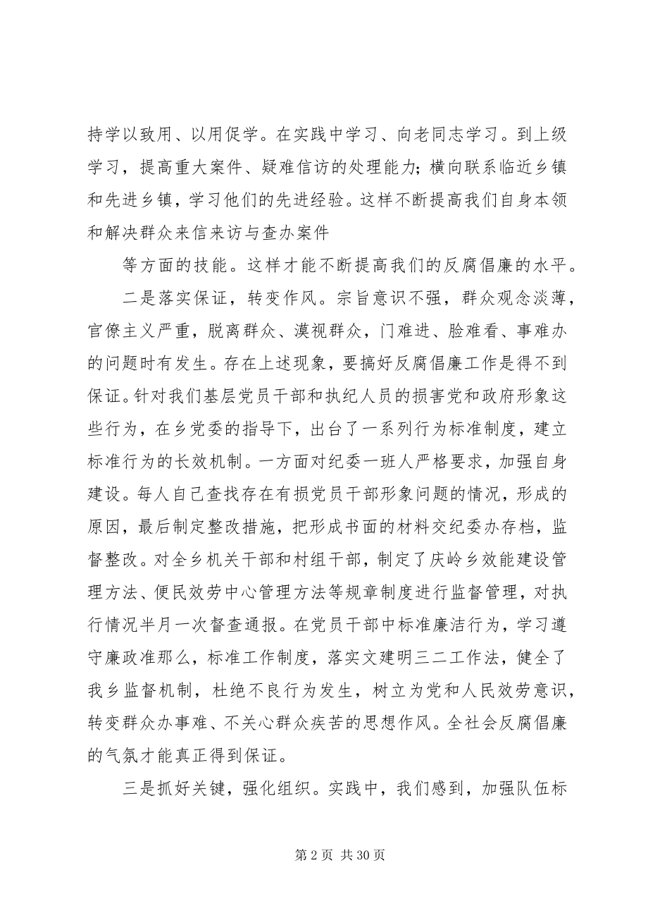 2023年抓好基层纪检筑牢我乡反腐防线.docx_第2页