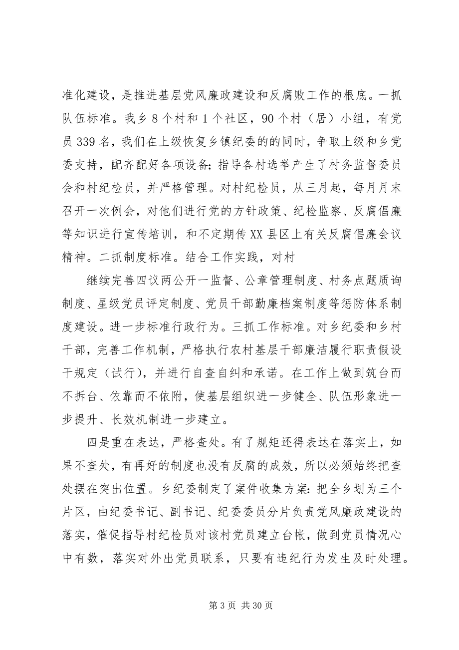 2023年抓好基层纪检筑牢我乡反腐防线.docx_第3页