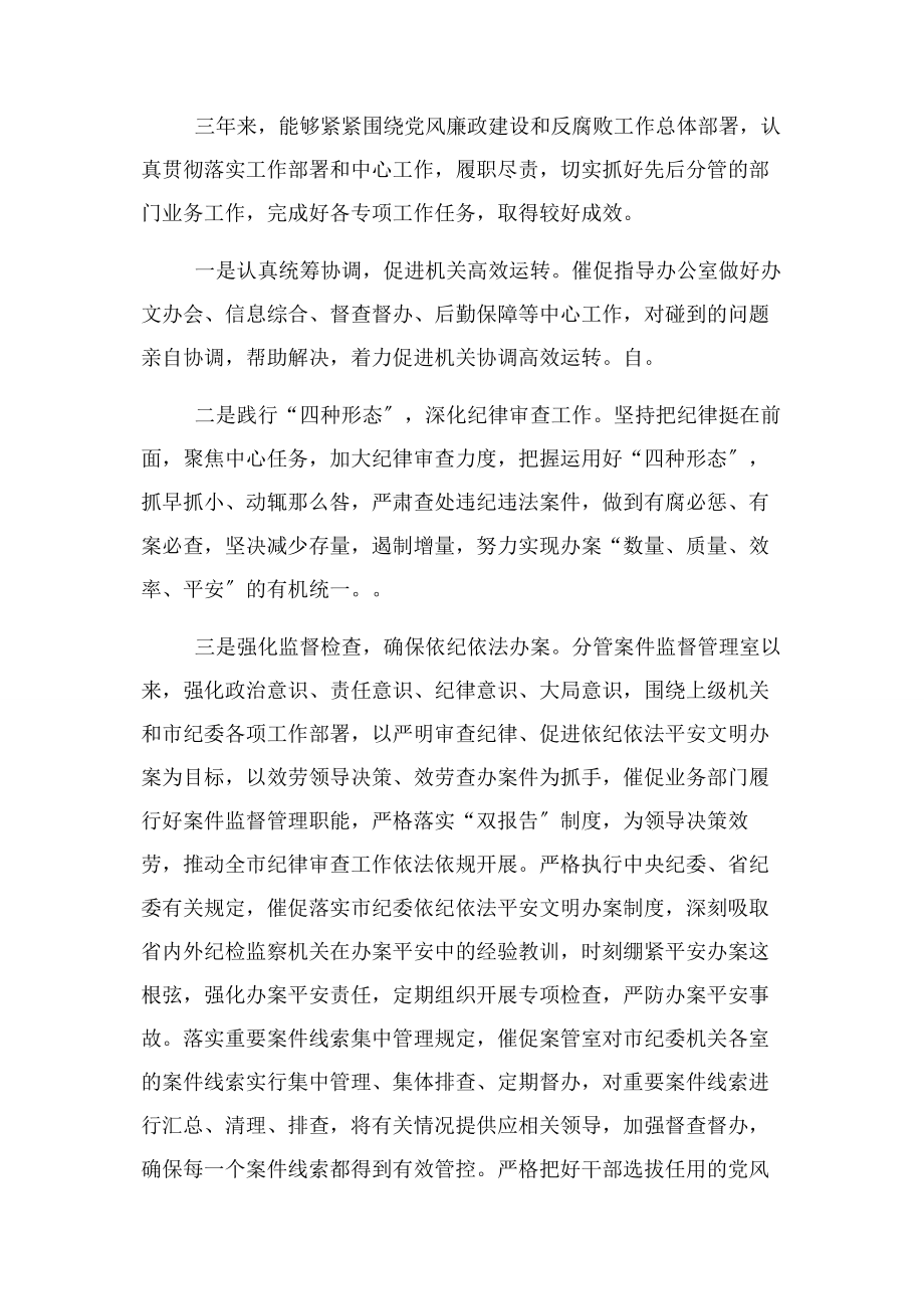 2023年从严治党党风廉政建设个人工作总结.docx_第2页