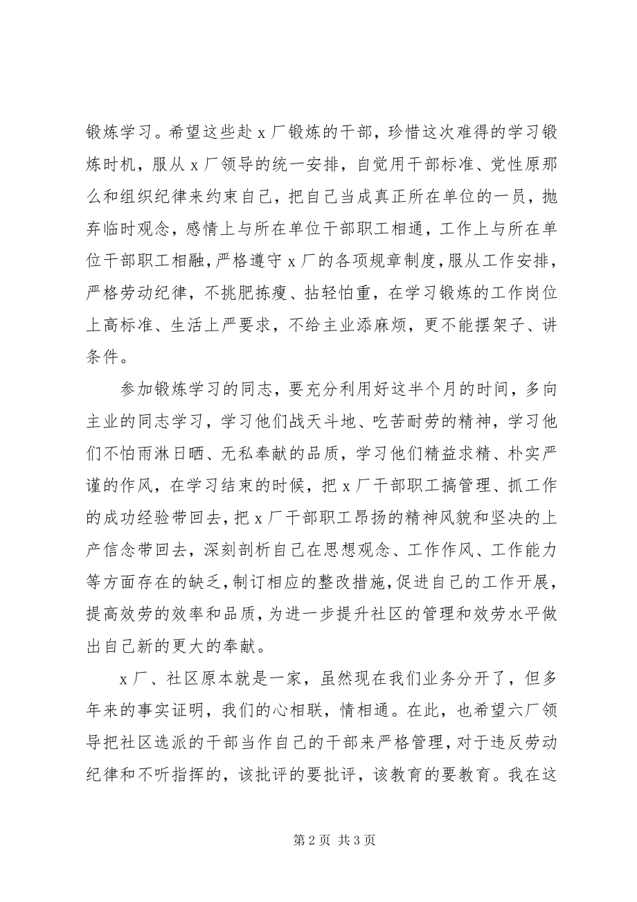 2023年三进三同的致辞材料.docx_第2页