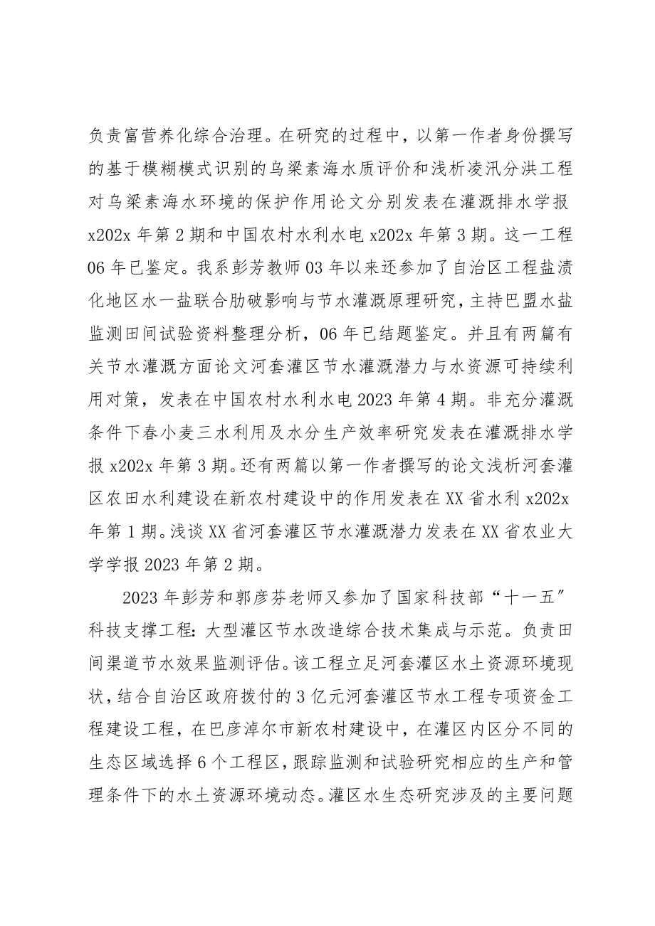 2023年大学科研工作总结.docx_第3页