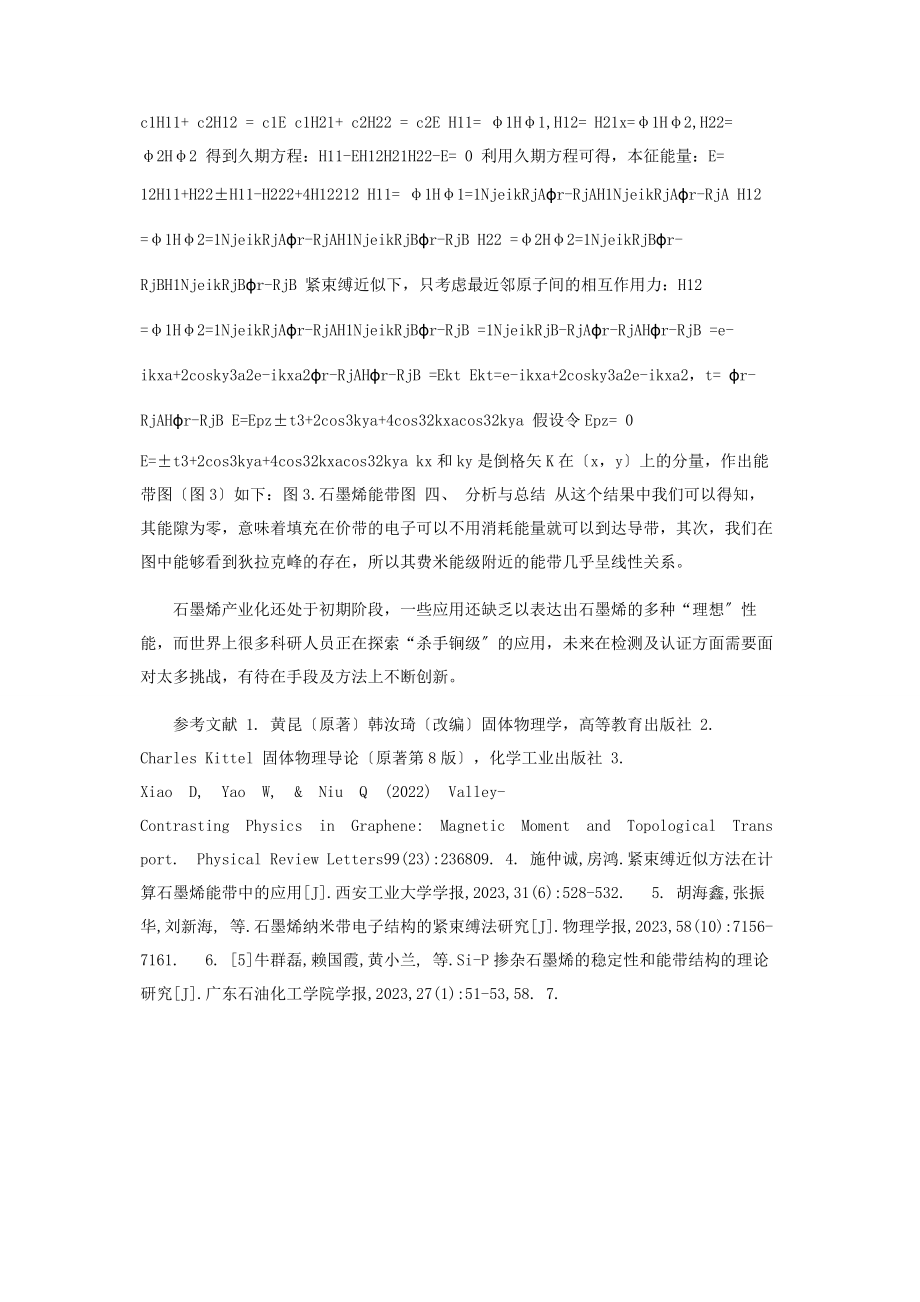 2023年紧束缚方法计算石墨烯能带结构.docx_第2页