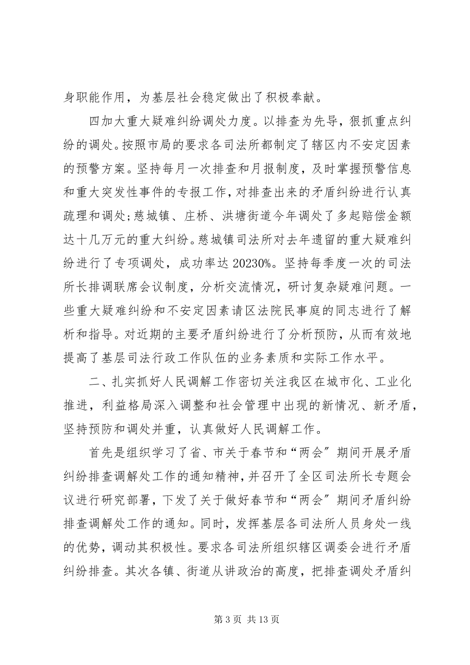 2023年司法所年终工作总结3篇.docx_第3页