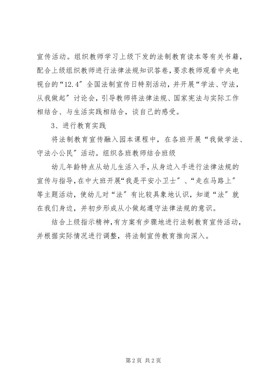 2023年法制宣传教育活动计划.docx_第2页