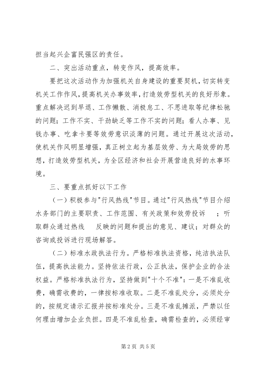 2023年发展环境年活动动员会上的致辞.docx_第2页