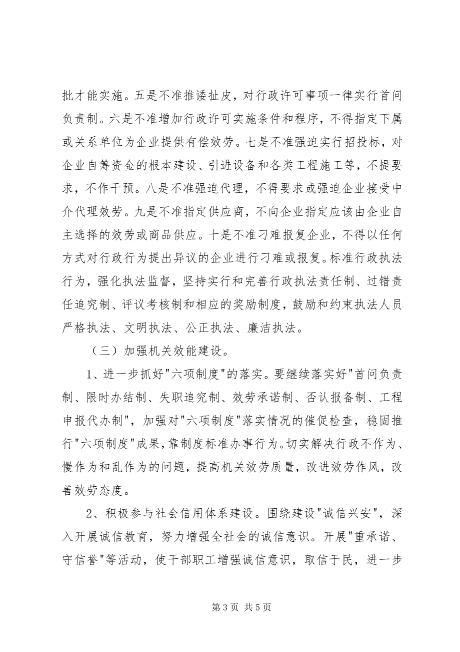 2023年发展环境年活动动员会上的致辞.docx_第3页