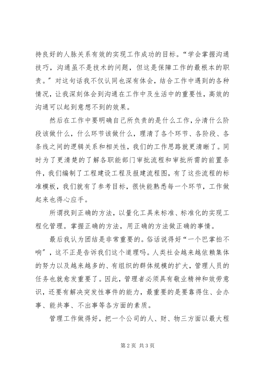 2023年管理运用学习领悟.docx_第2页