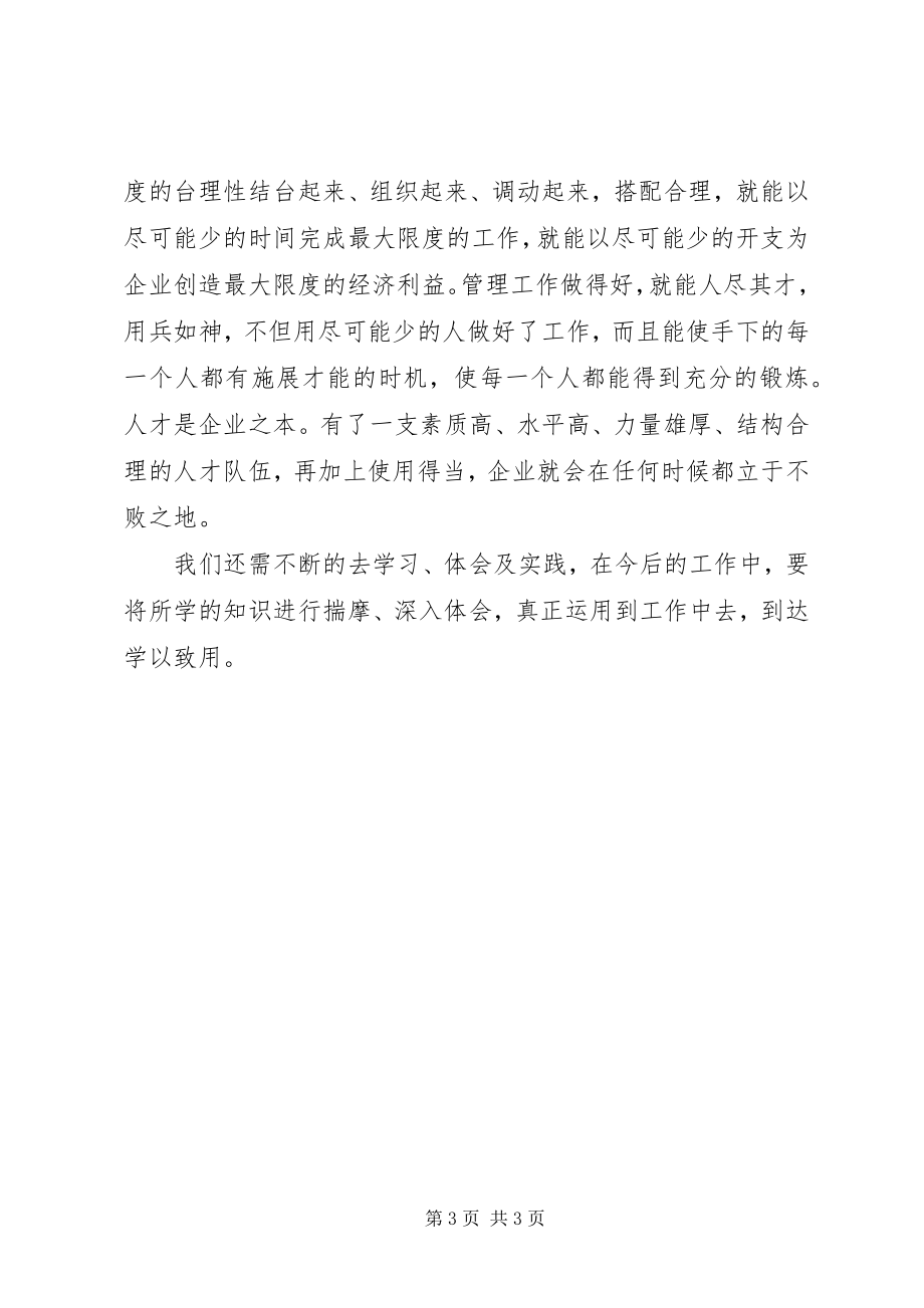 2023年管理运用学习领悟.docx_第3页