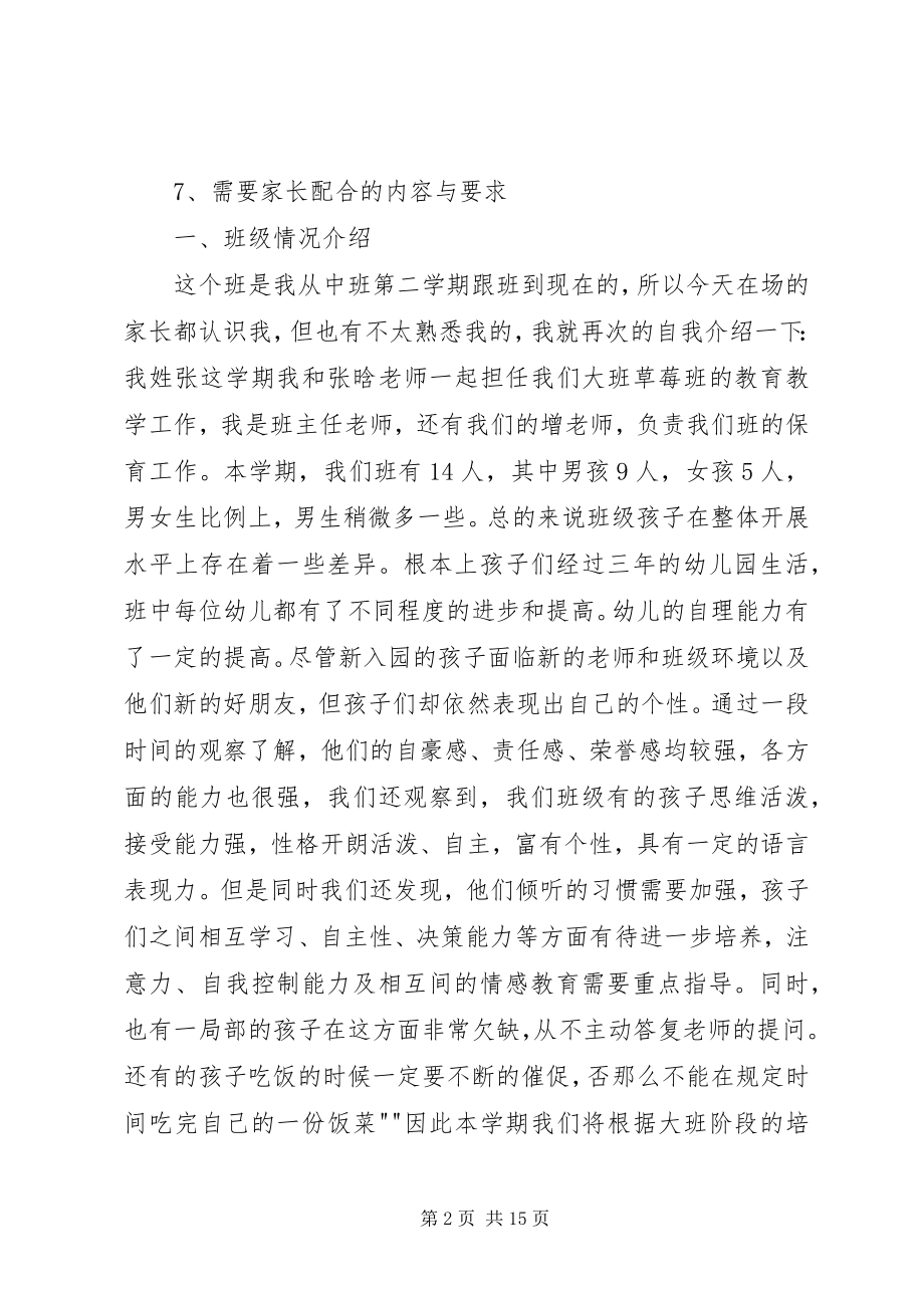 2023年学上学期大一班上家长会讲话稿.docx_第2页