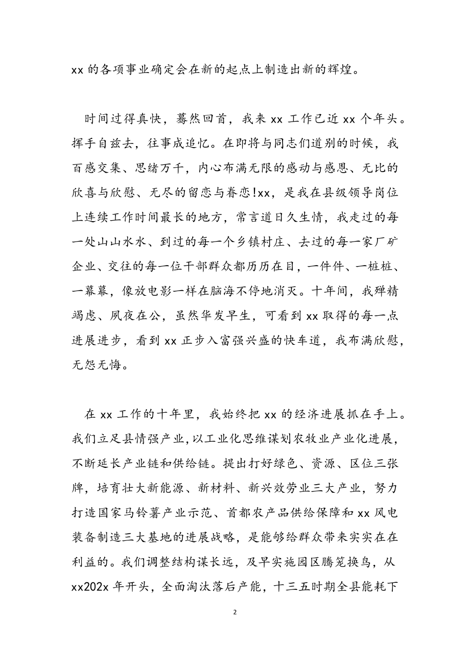 2023年县级干部离任表态发言材料.doc_第2页