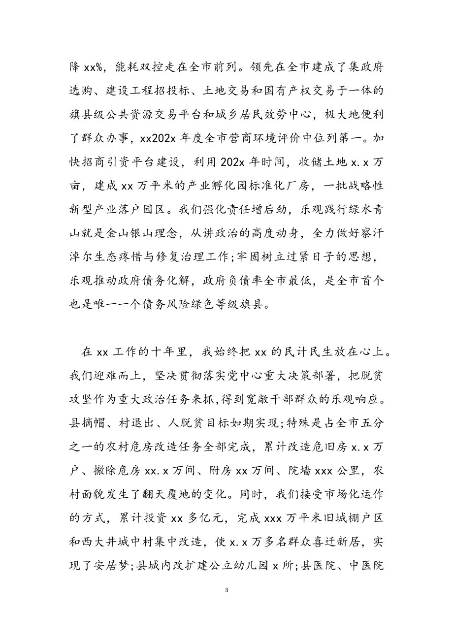 2023年县级干部离任表态发言材料.doc_第3页