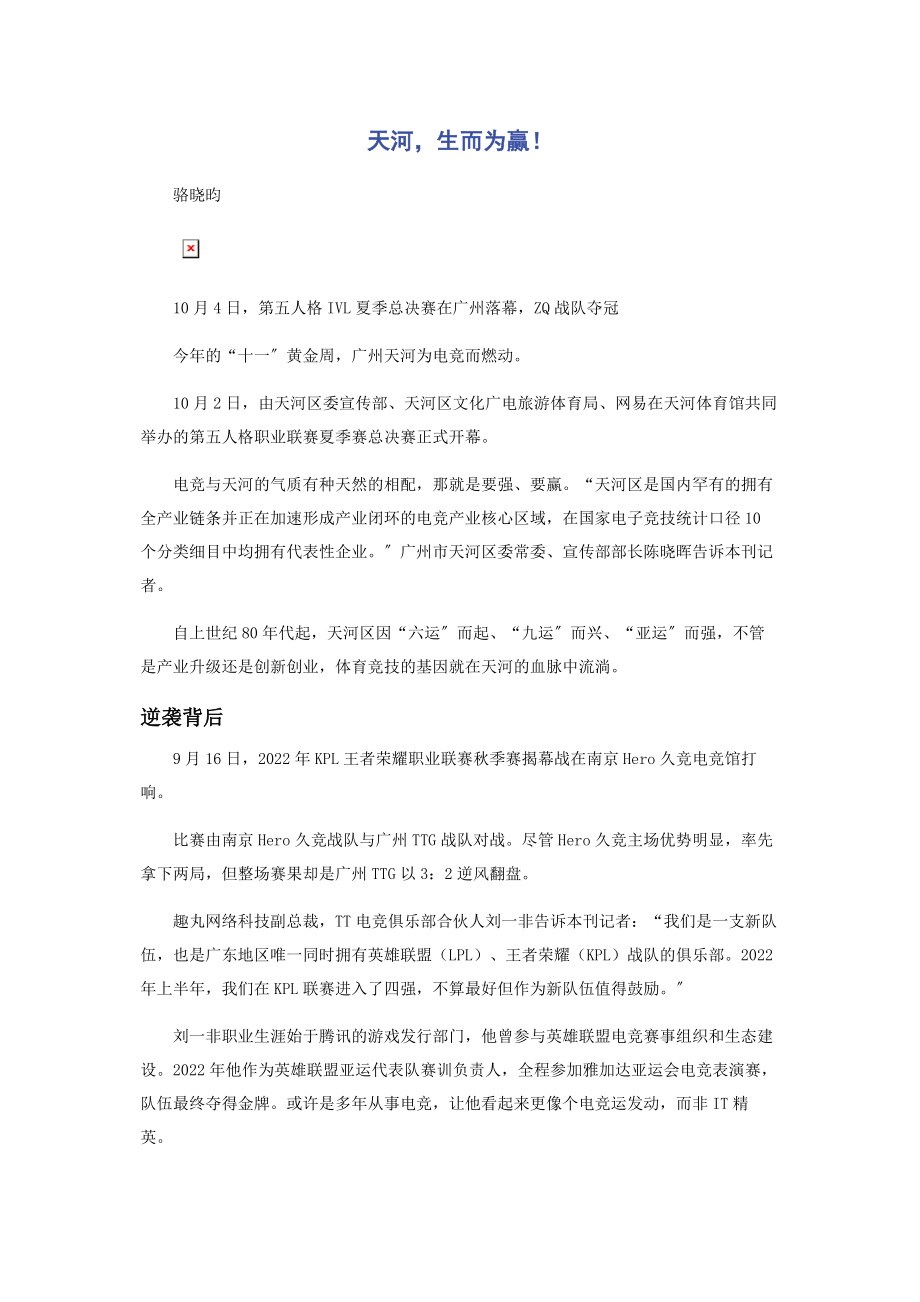 2023年天河生而为赢！.docx_第1页