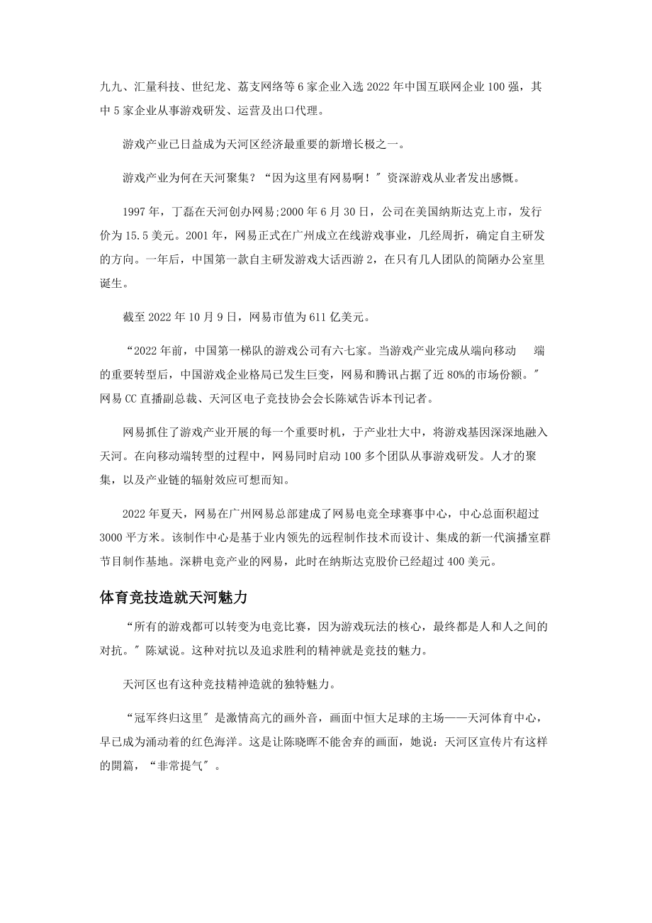 2023年天河生而为赢！.docx_第3页