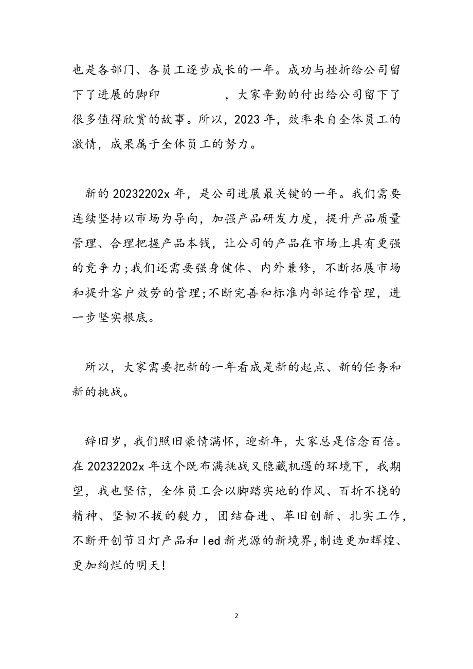 2023年企业年会代表发言材料.doc_第2页