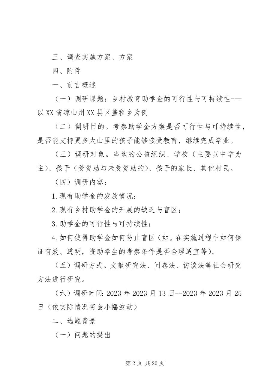 2023年调研提纲格式及.docx_第2页