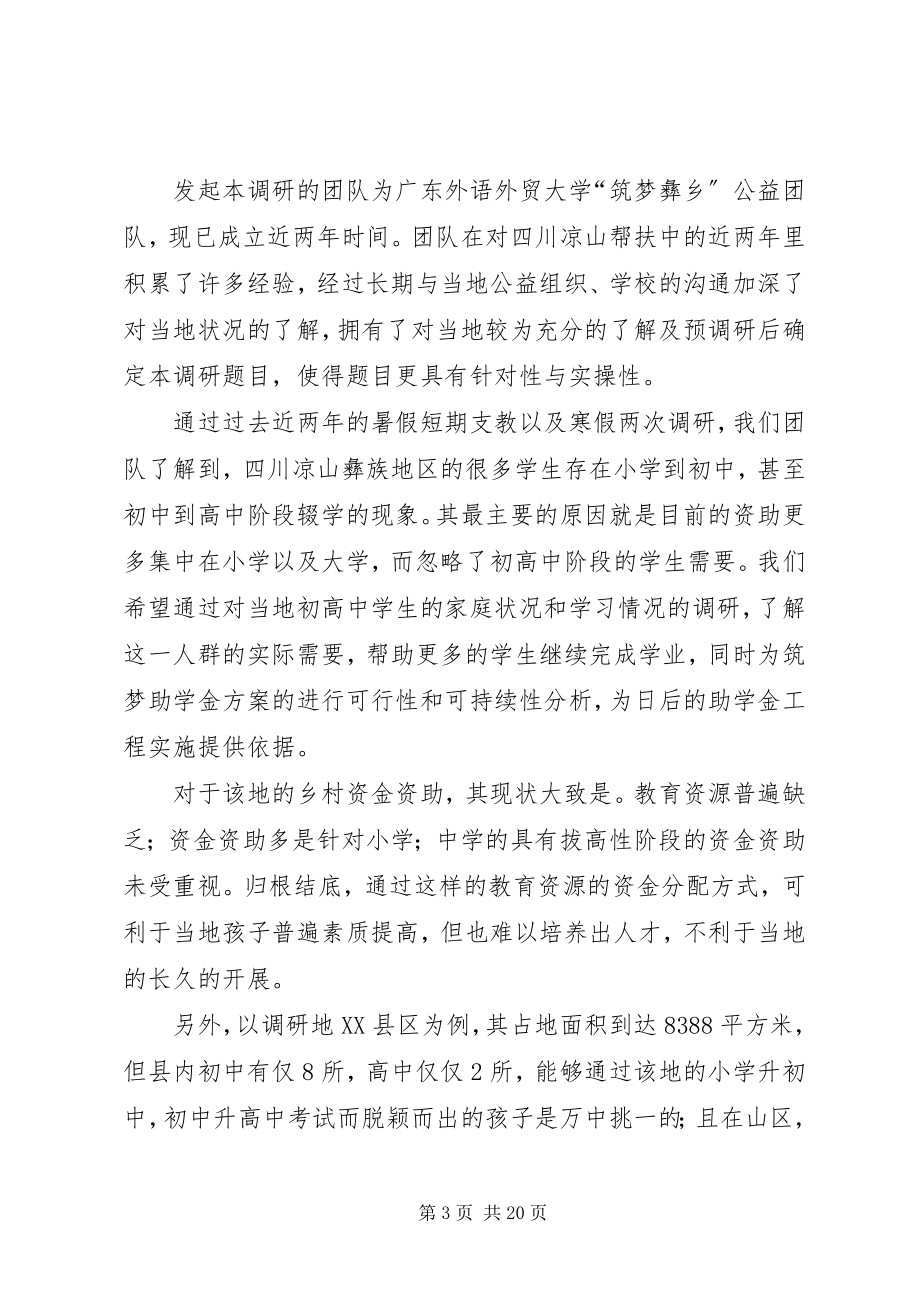 2023年调研提纲格式及.docx_第3页