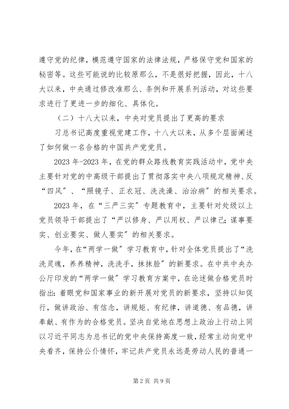 2023年市安监局党组书记党课讲稿.docx_第2页