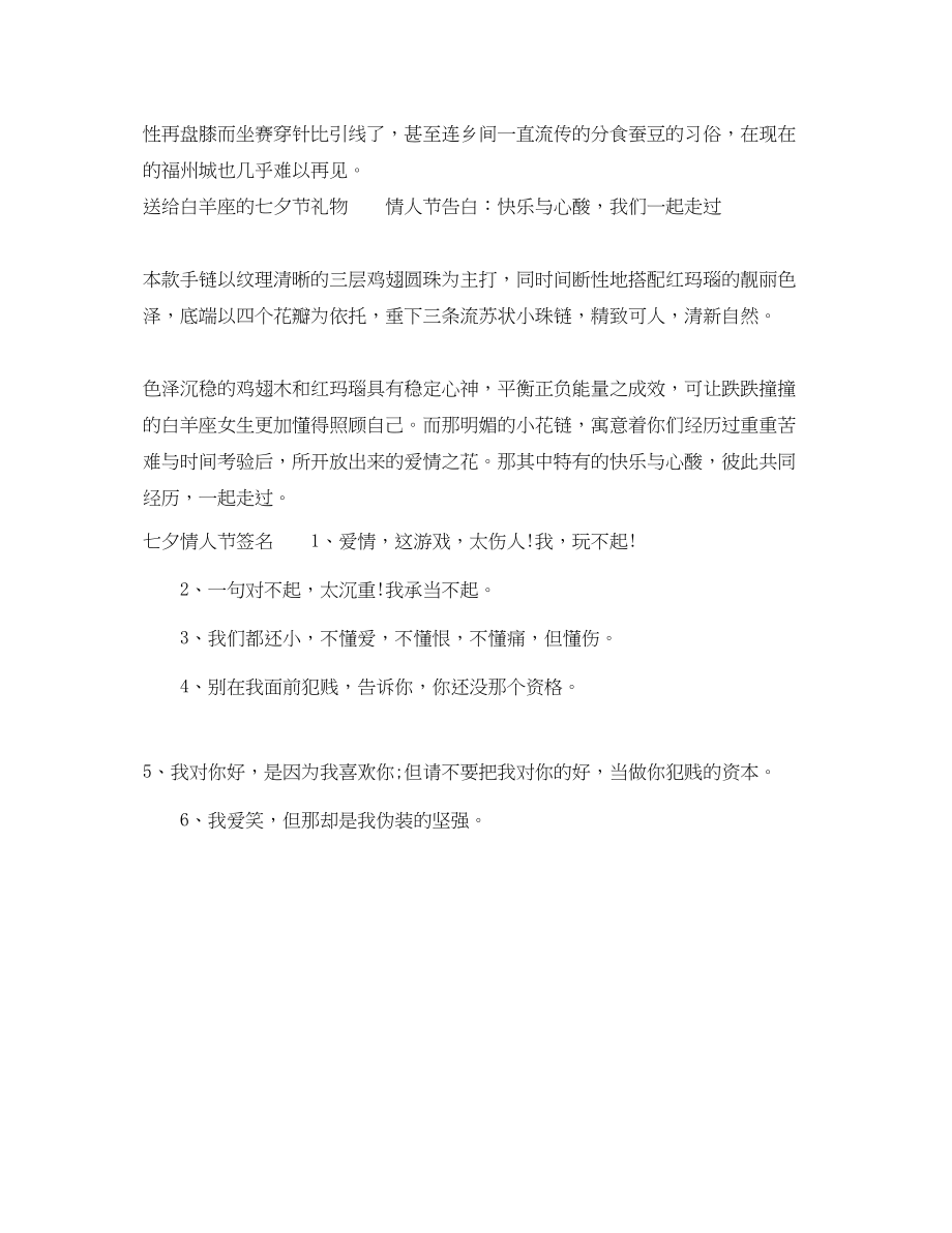 2023年福州七夕节的习俗.docx_第2页