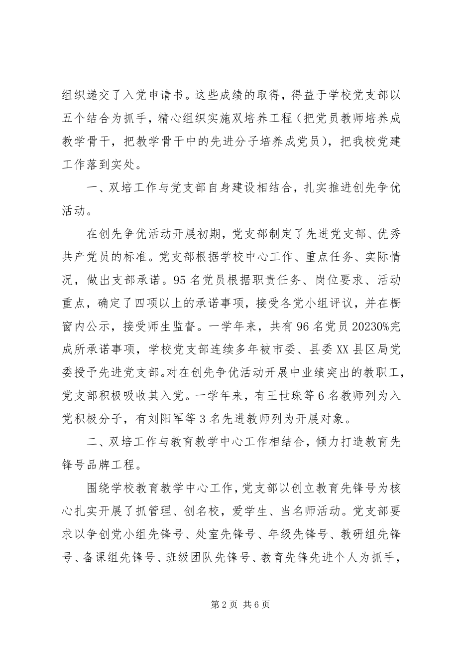 2023年中学党支部党建先进事迹材料.docx_第2页