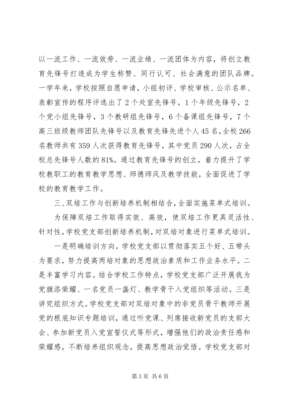 2023年中学党支部党建先进事迹材料.docx_第3页