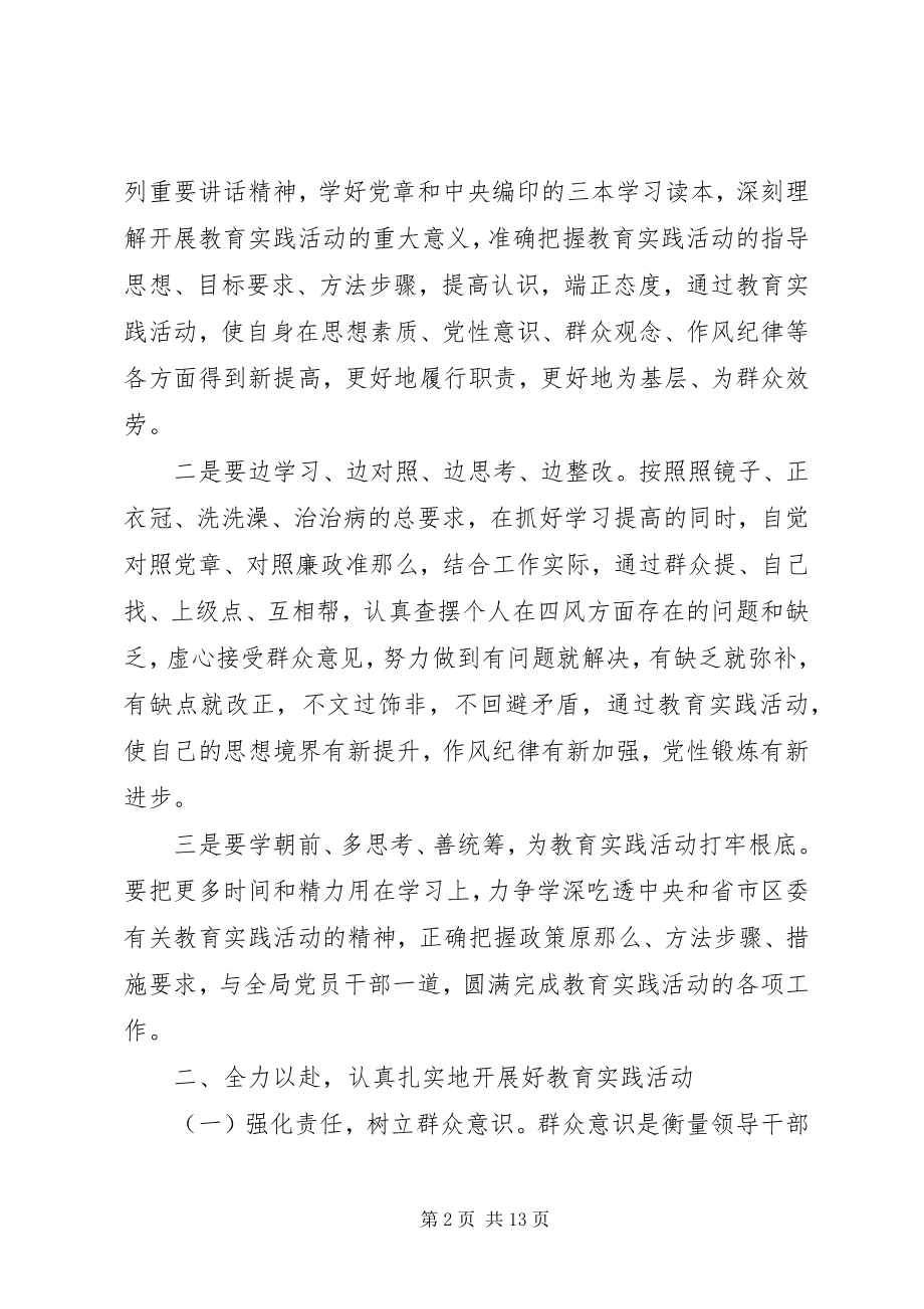 2023年坚定服务宗旨坚守为公情怀心得体会新编.docx_第2页