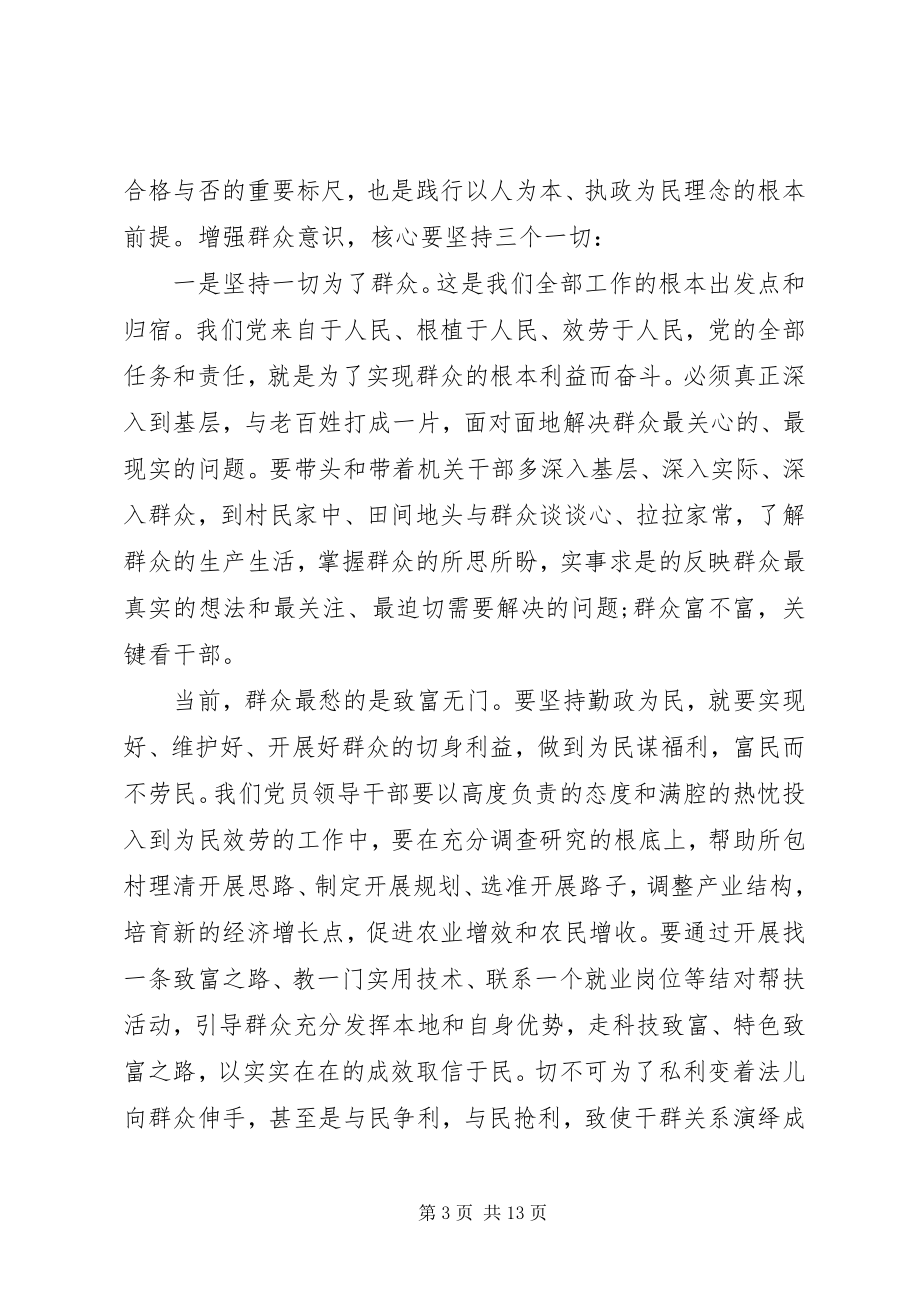 2023年坚定服务宗旨坚守为公情怀心得体会新编.docx_第3页