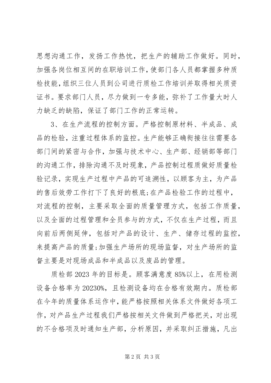 2023年质检部年终总结.docx_第2页