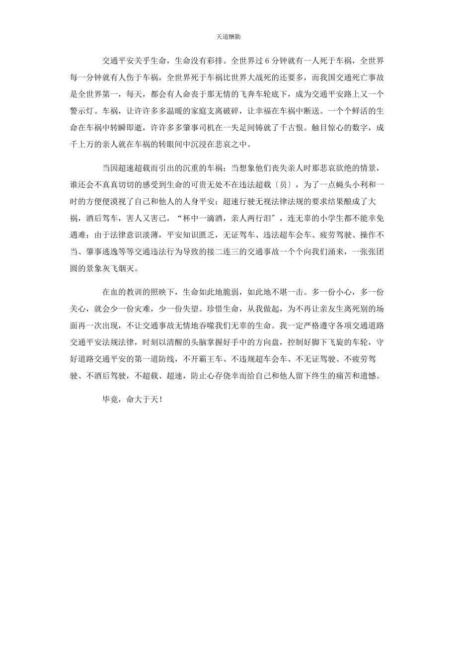 2023年道路交通安全警示教育学习心得3篇范文.docx_第3页