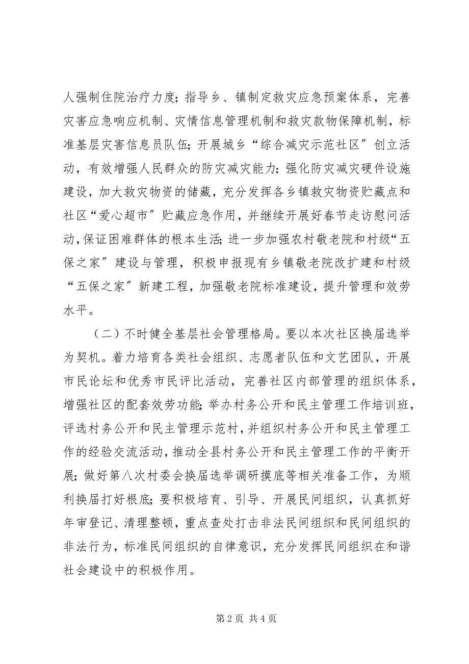 2023年民政工作创新规划设想.docx_第2页