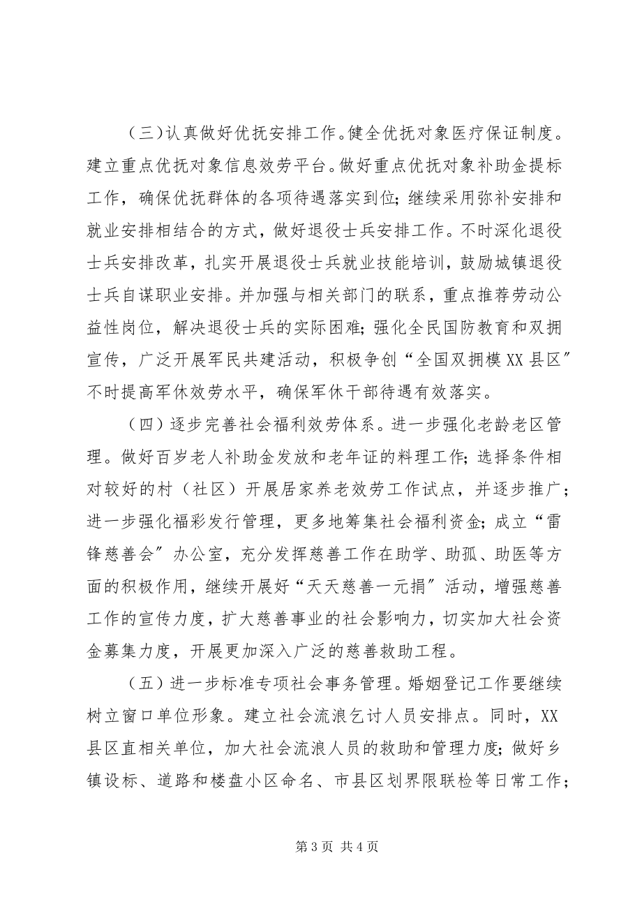 2023年民政工作创新规划设想.docx_第3页