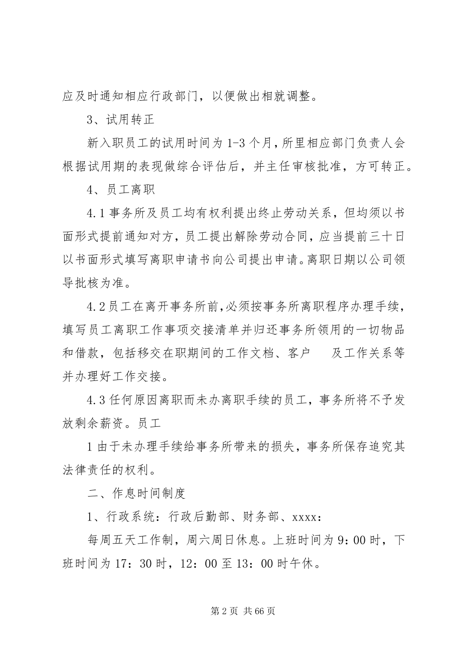 2023年律师事务所规章制度.docx_第2页