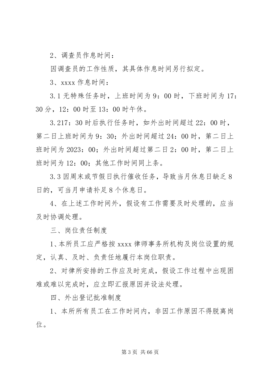 2023年律师事务所规章制度.docx_第3页