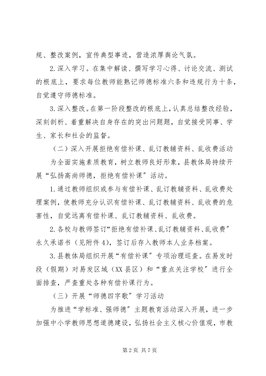 2023年教育体育局践行社会主义核心价值观活动方案.docx_第2页