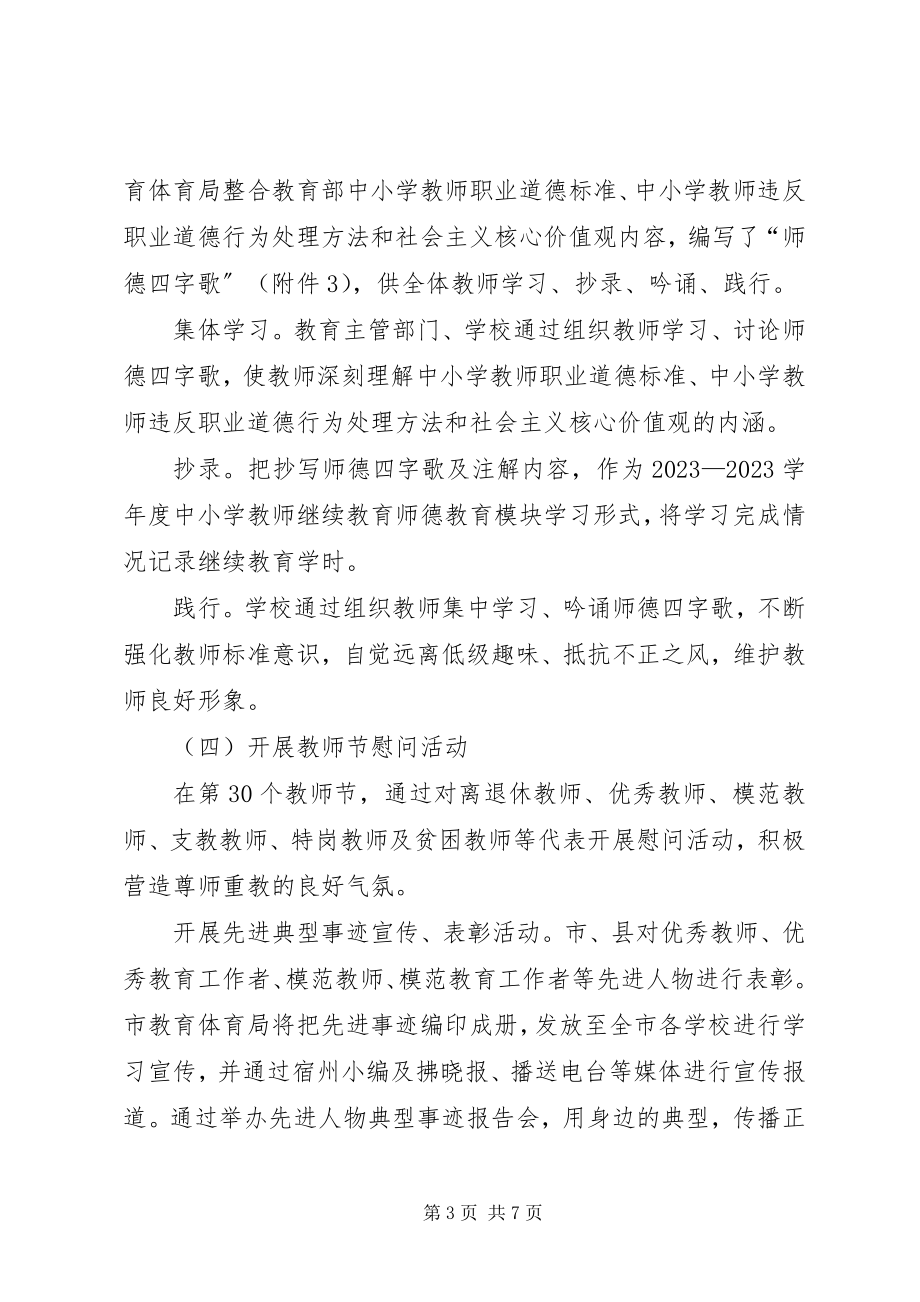 2023年教育体育局践行社会主义核心价值观活动方案.docx_第3页