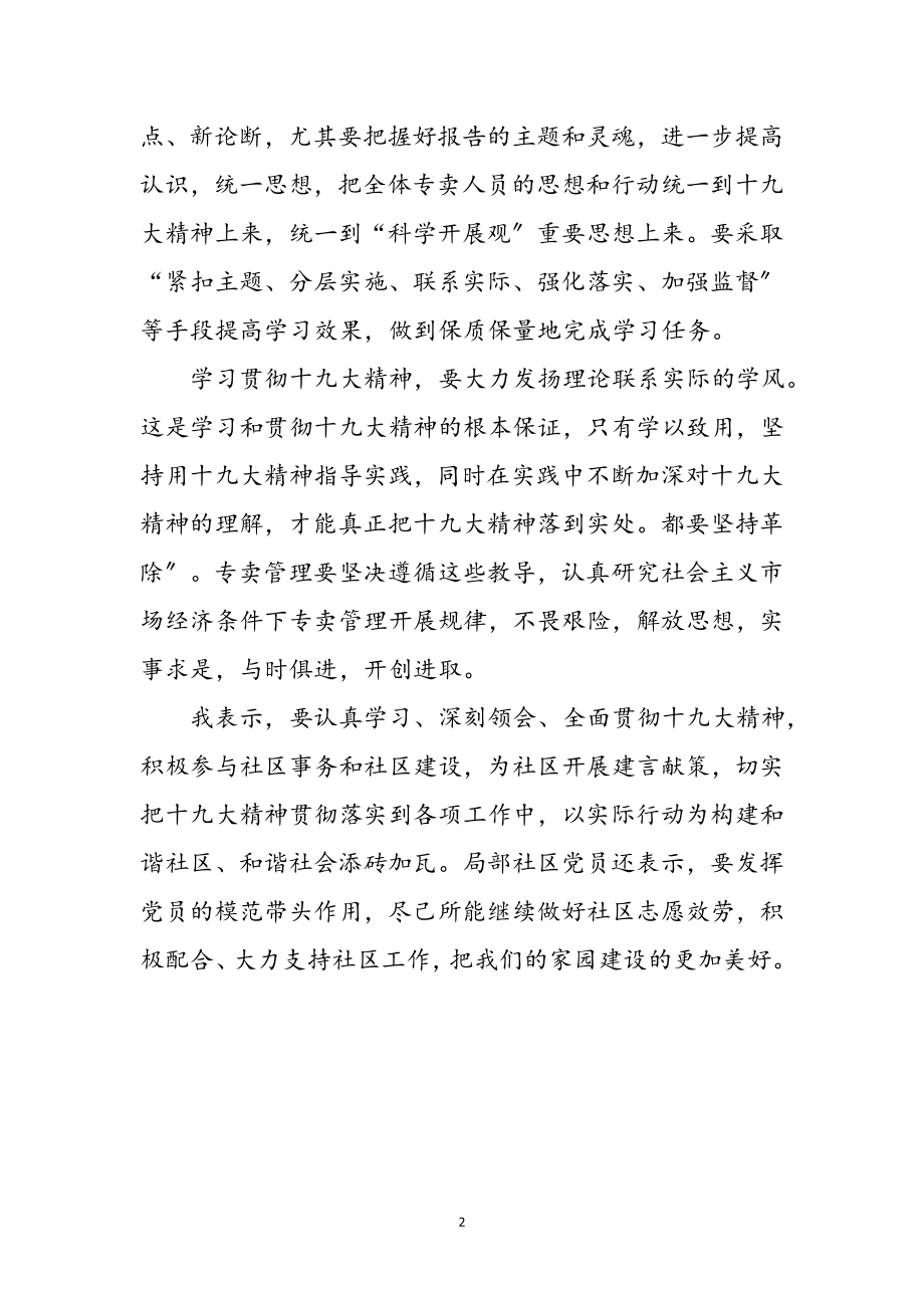 2023年公务员学习十九大心得体会参考范文.doc_第2页