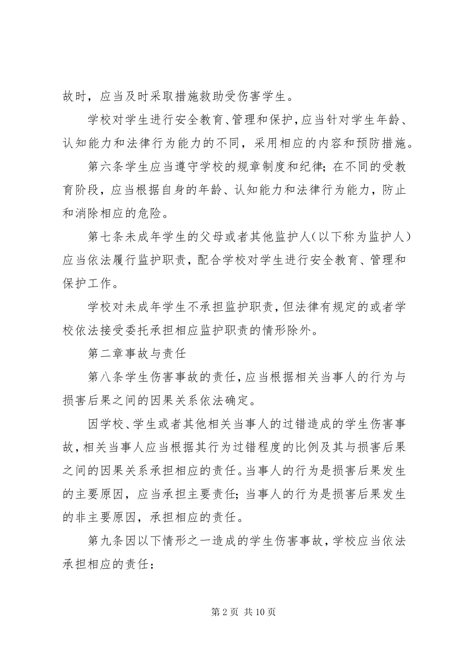 2023年《学生伤害事故处理办法》（全文）.docx_第2页