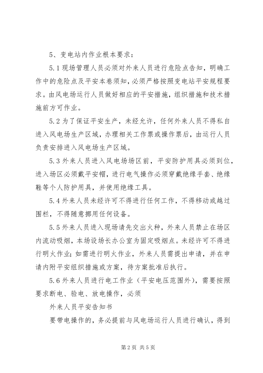 2023年公司外来人员安全告知书.docx_第2页