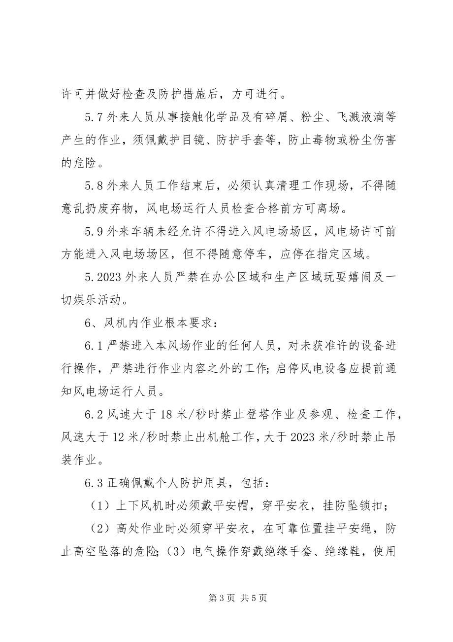 2023年公司外来人员安全告知书.docx_第3页