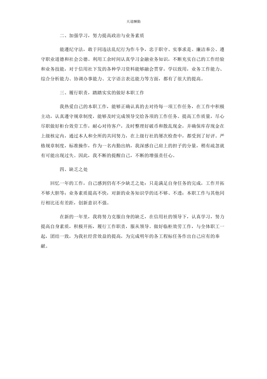 2023年会计出纳年度工作总结2.docx_第3页