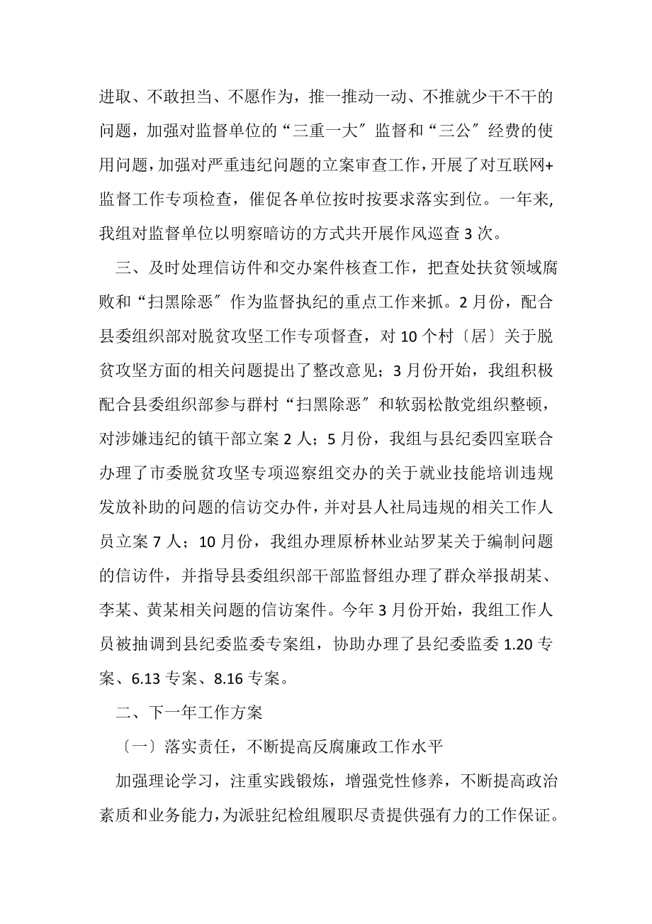 2023年派驻组织部纪检监察组工作总结.doc_第2页