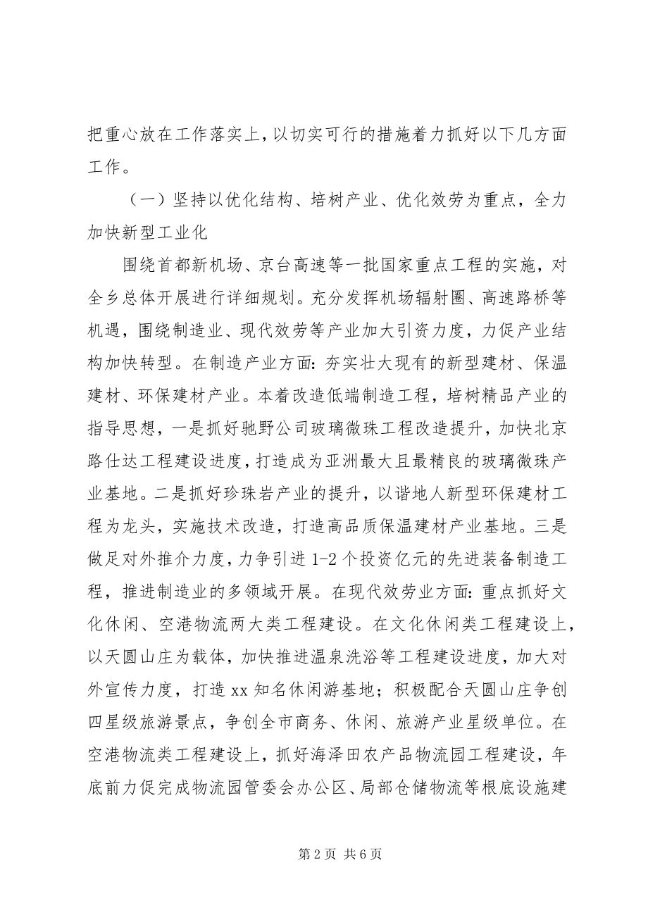 2023年乡经济工作计划.docx_第2页