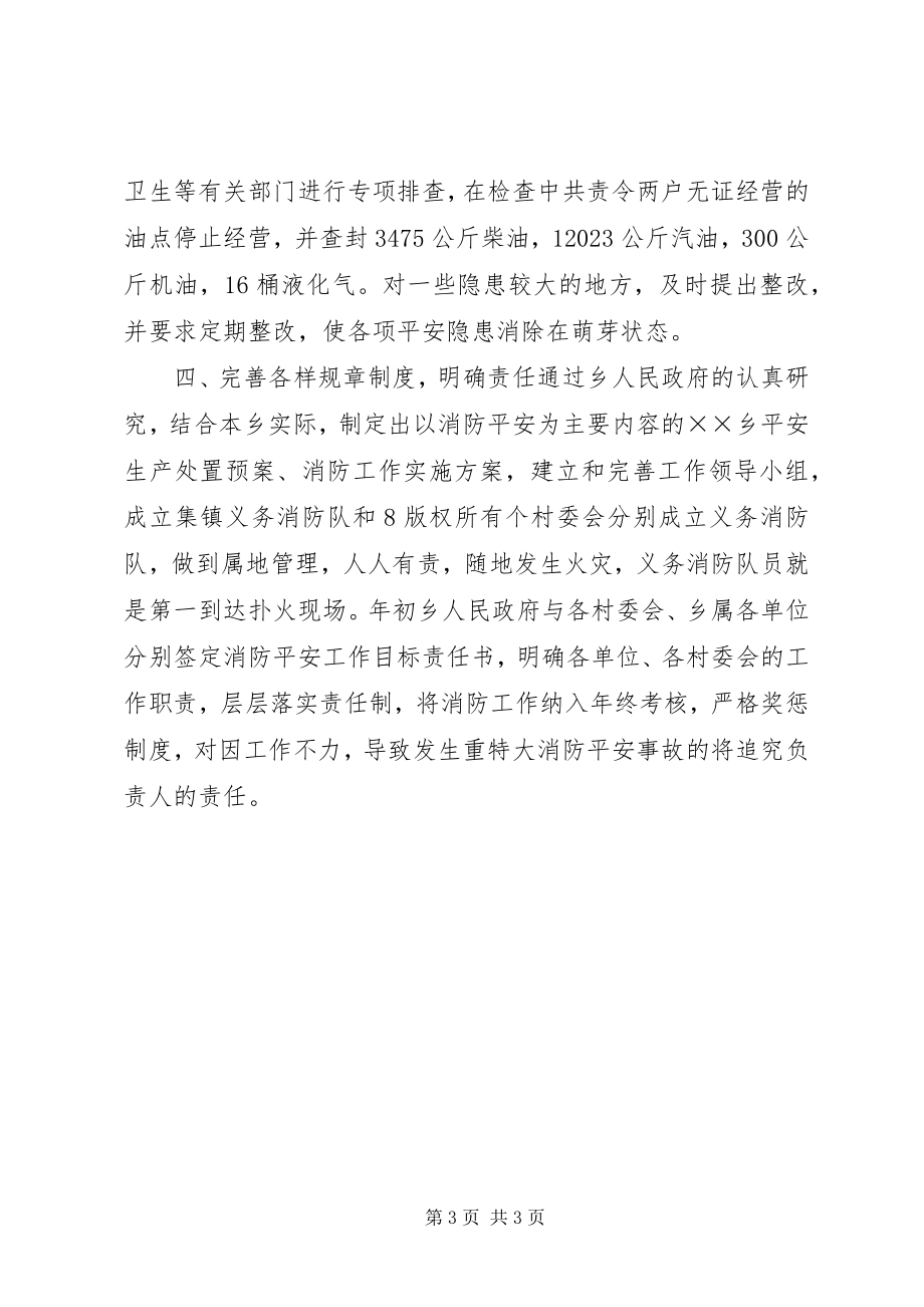 2023年我乡年度消防工作总结.docx_第3页