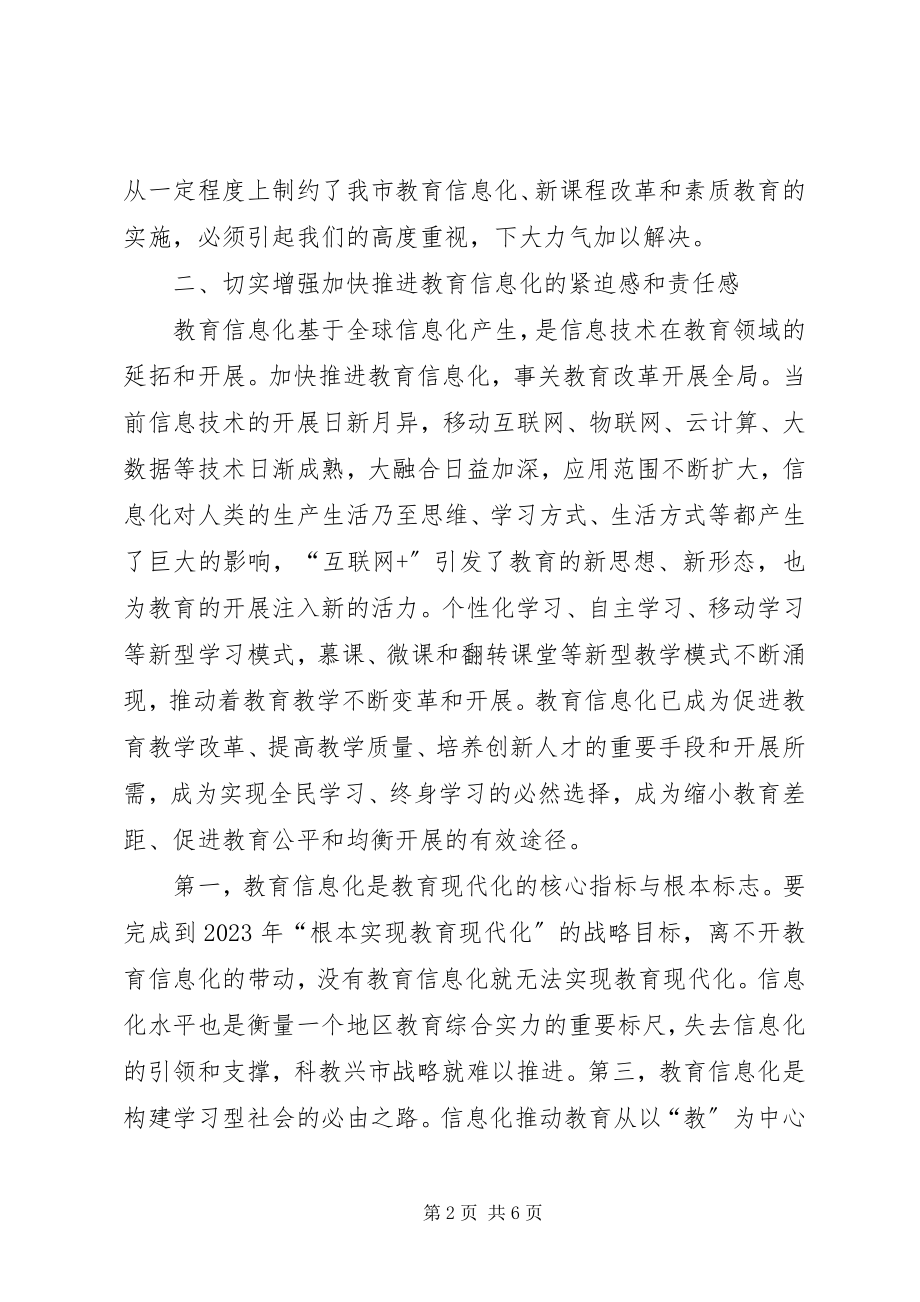 2023年XX全市教育工作会议致辞稿篇范文.docx_第2页