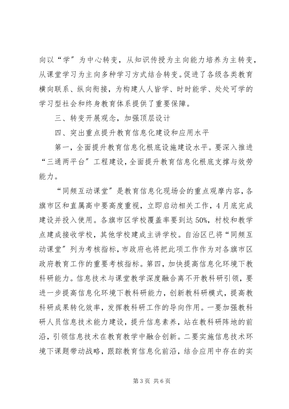 2023年XX全市教育工作会议致辞稿篇范文.docx_第3页