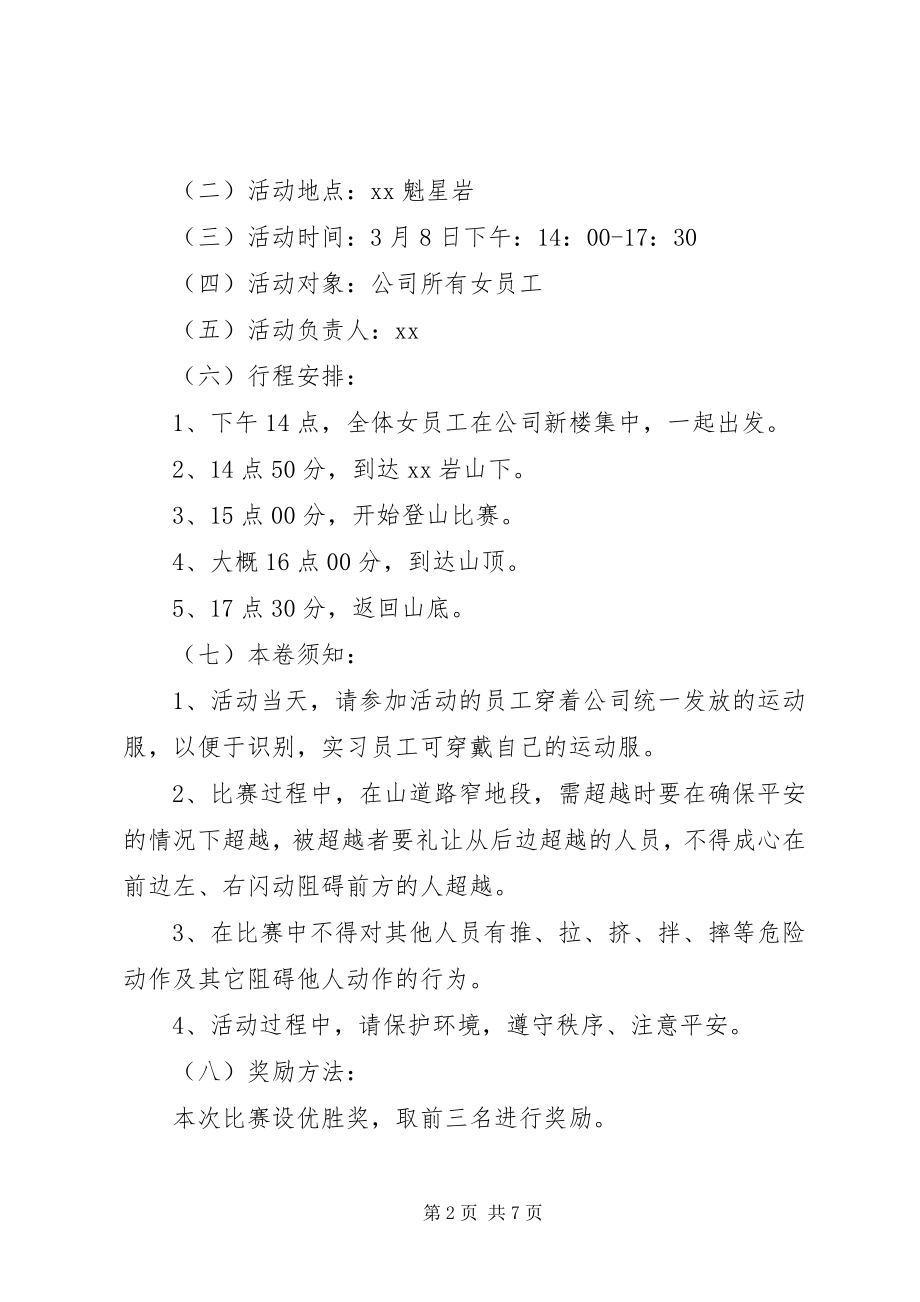 2023年企业三八节活动方案.docx_第2页