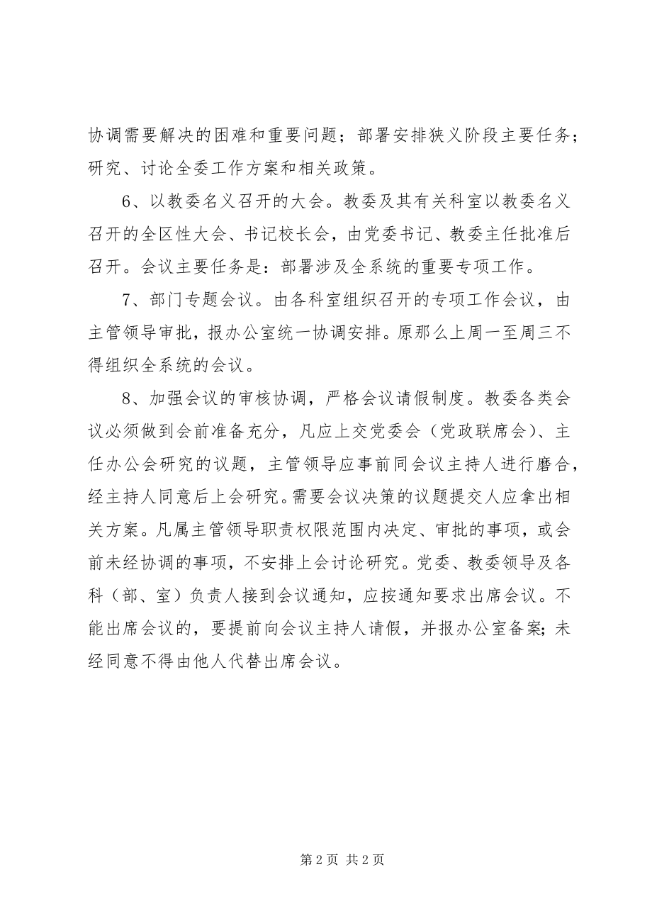 2023年机关各项会议制度.docx_第2页